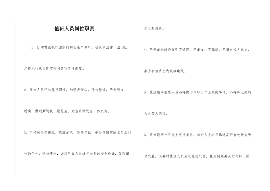 值班人员岗位职责_第1页