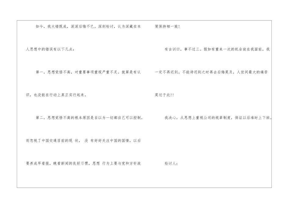 值班迟到检讨书500字怎么写_第2页
