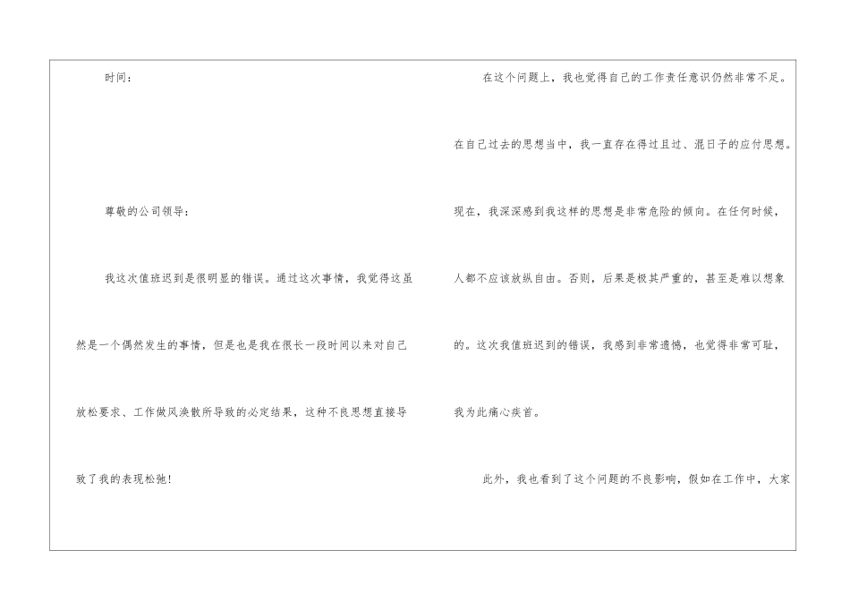 值班迟到检讨书500字怎么写_第3页