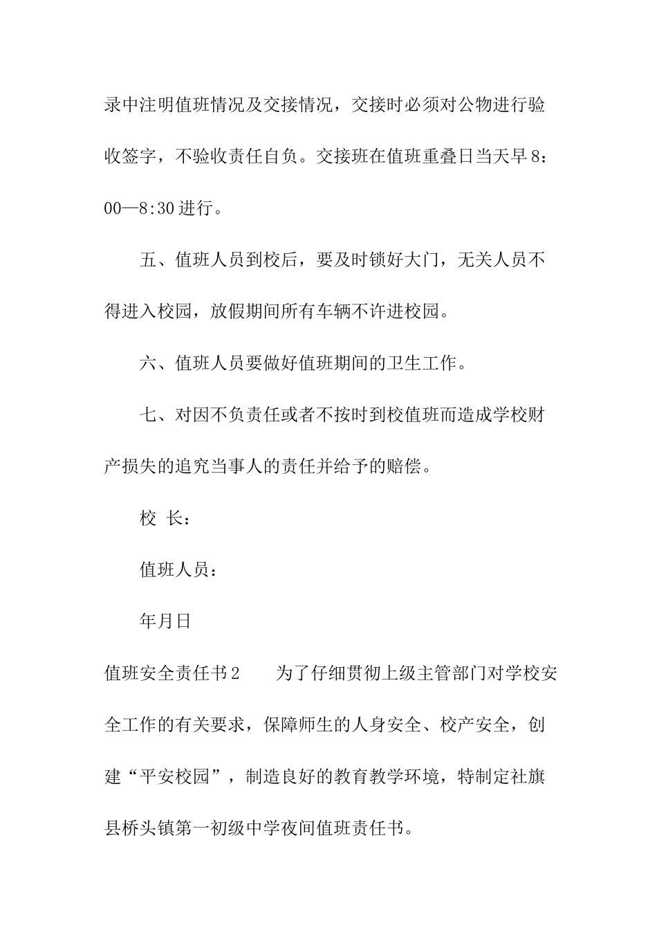 值班安全责任书_第2页