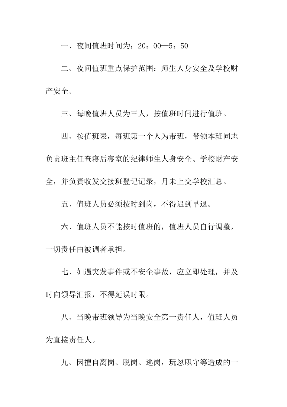 值班安全责任书_第3页