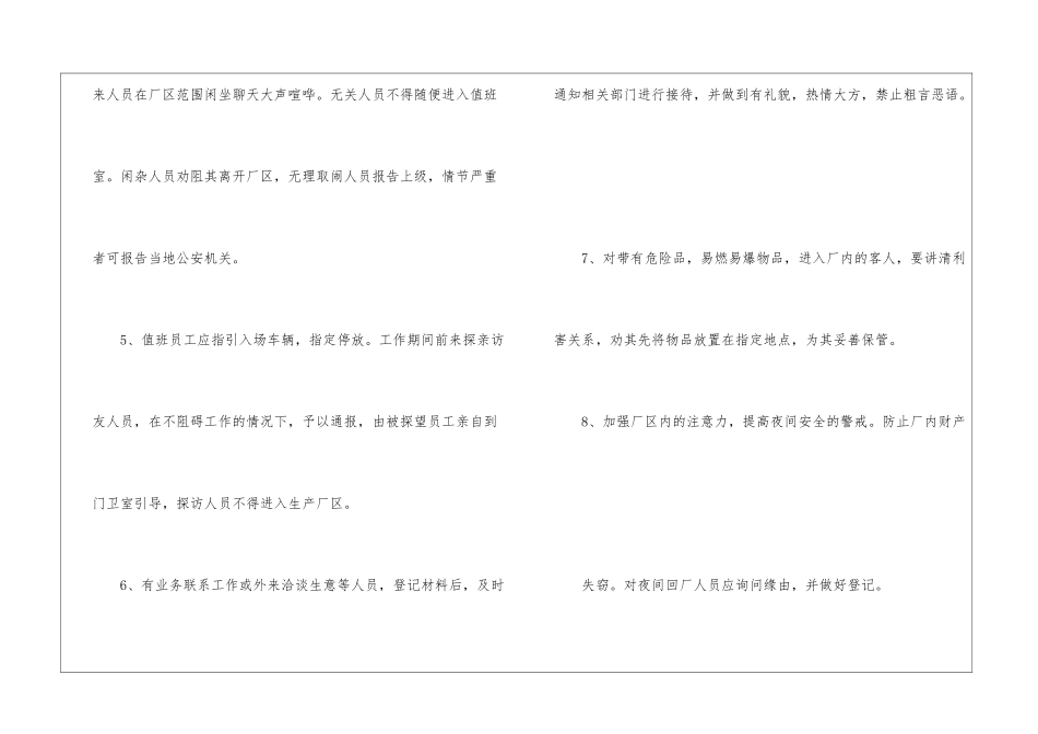 值班室管理制度3篇-1_第2页