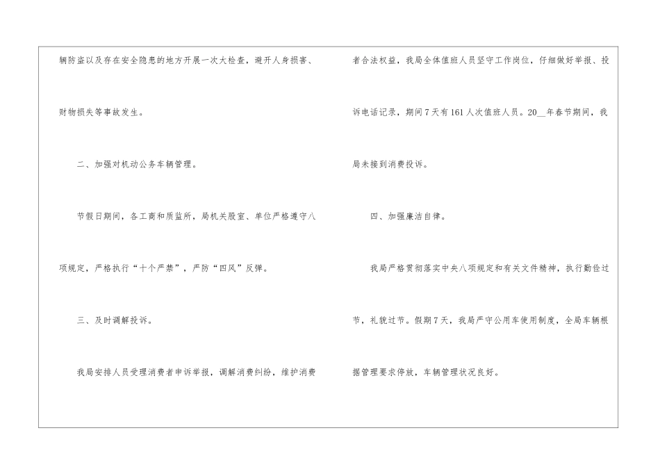 值班工作总结10篇_第2页