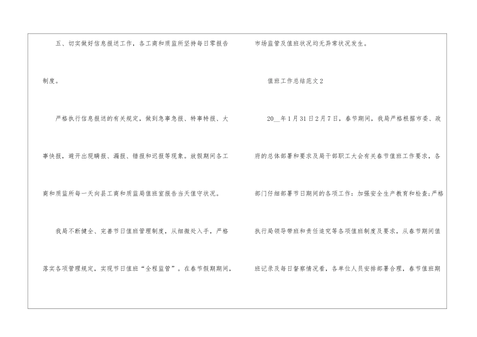 值班工作总结10篇_第3页