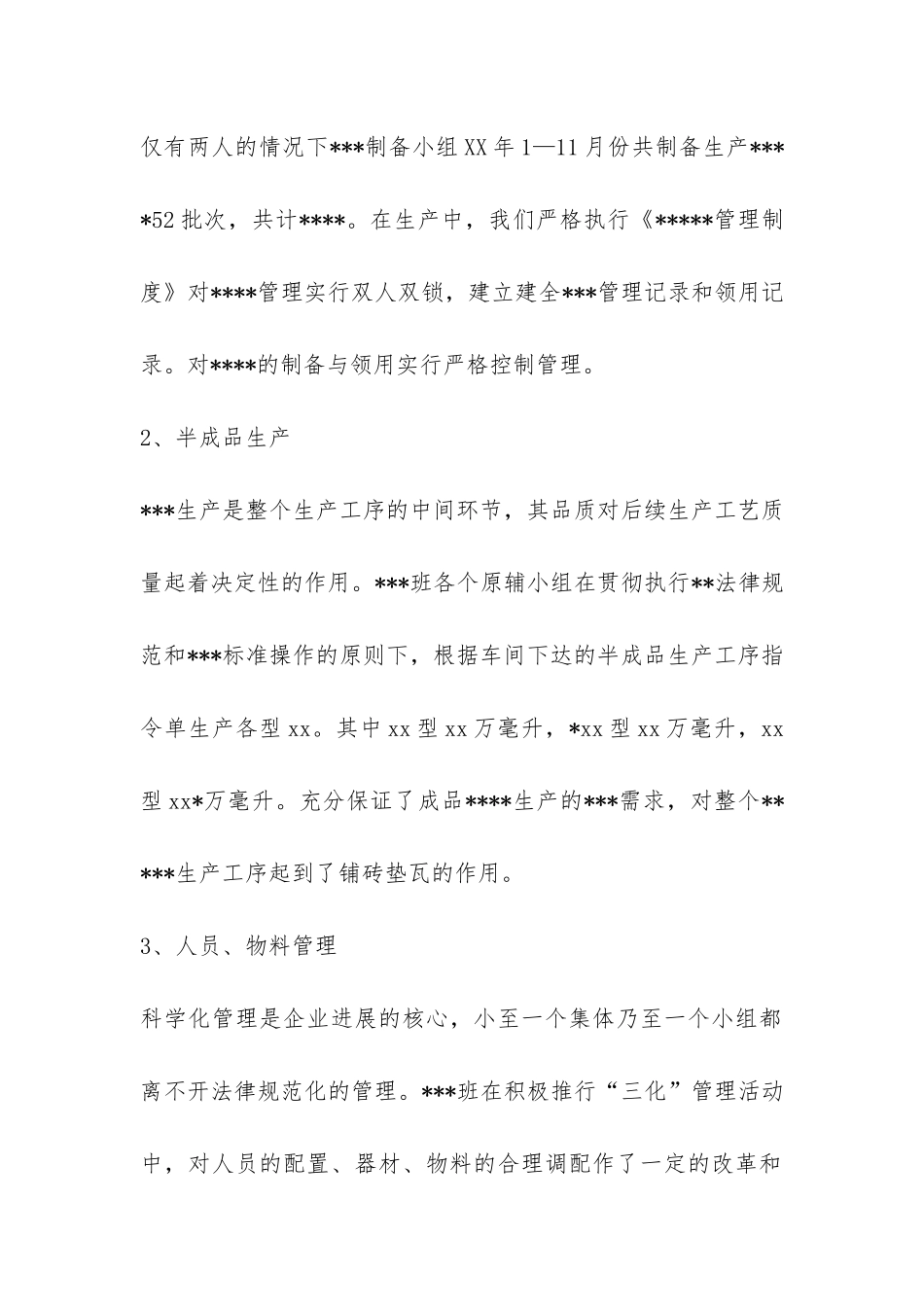 值班长年度的工作总结-_第2页