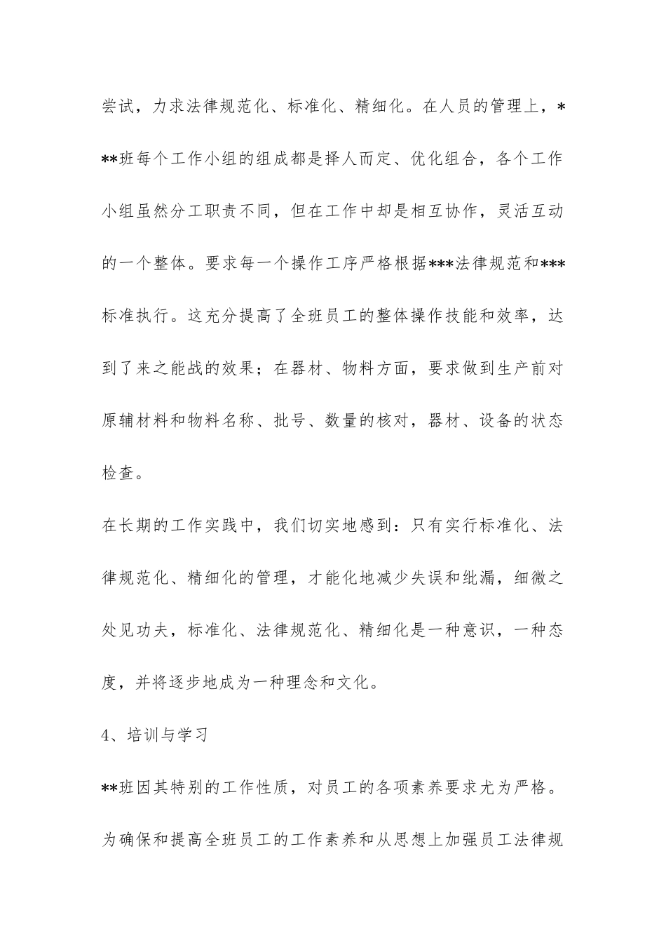 值班长年度的工作总结-_第3页