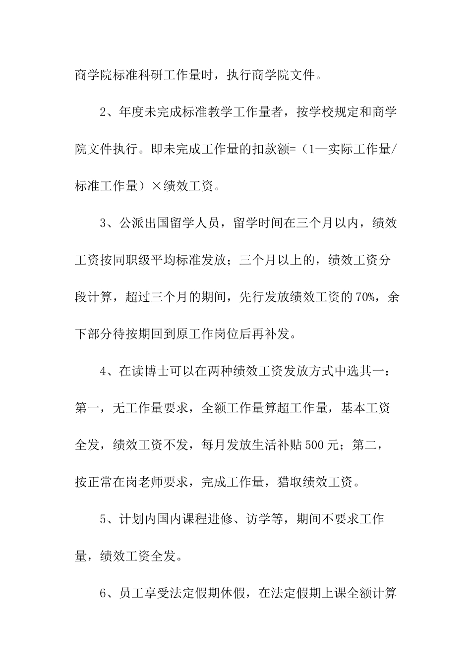 值班补助发放会议纪要_第2页