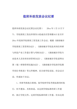 值班补助发放会议纪要