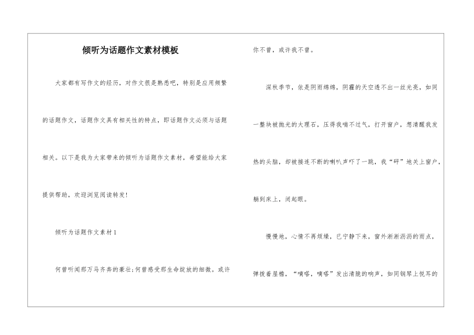 倾听为话题作文素材模板_第1页