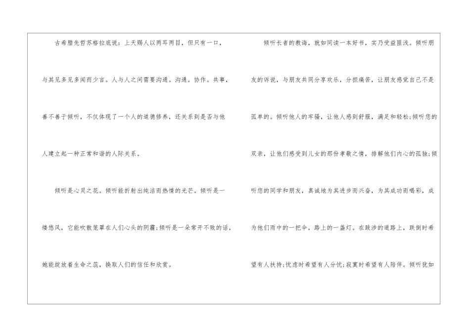 倾听为主题初一作文5篇_第2页