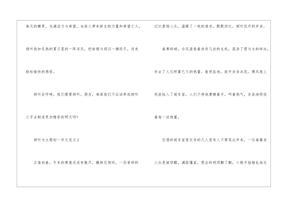 倾听为主题初一作文5篇_第3页