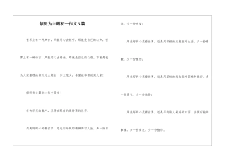 倾听为主题初一作文5篇