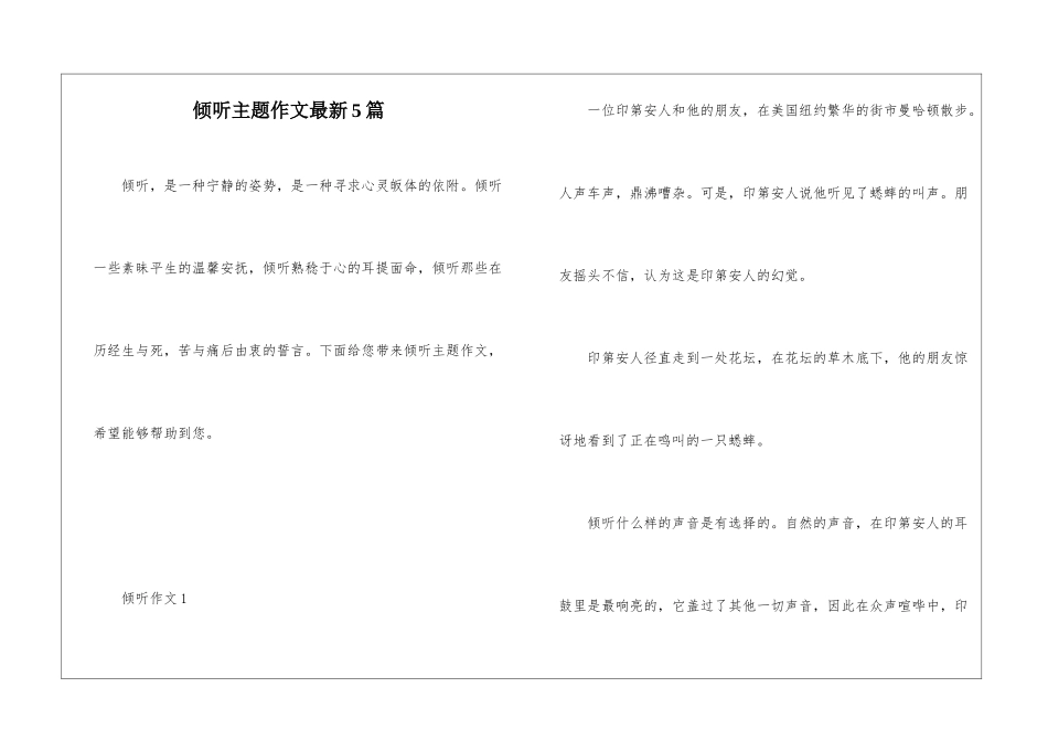 倾听主题作文最新5篇_第1页