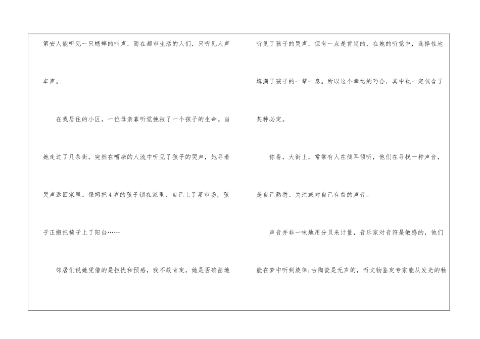 倾听主题作文最新5篇_第2页