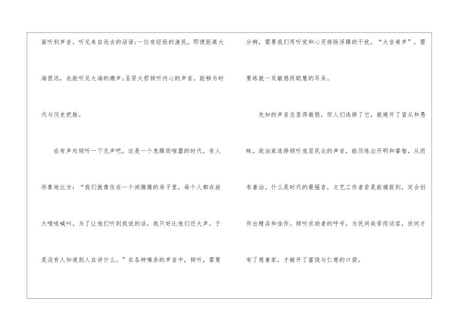 倾听主题作文最新5篇_第3页