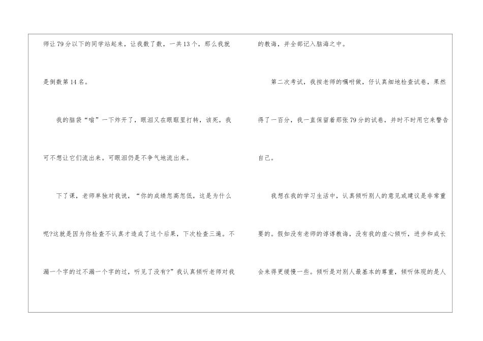 倾听初二优秀作文600字_第2页