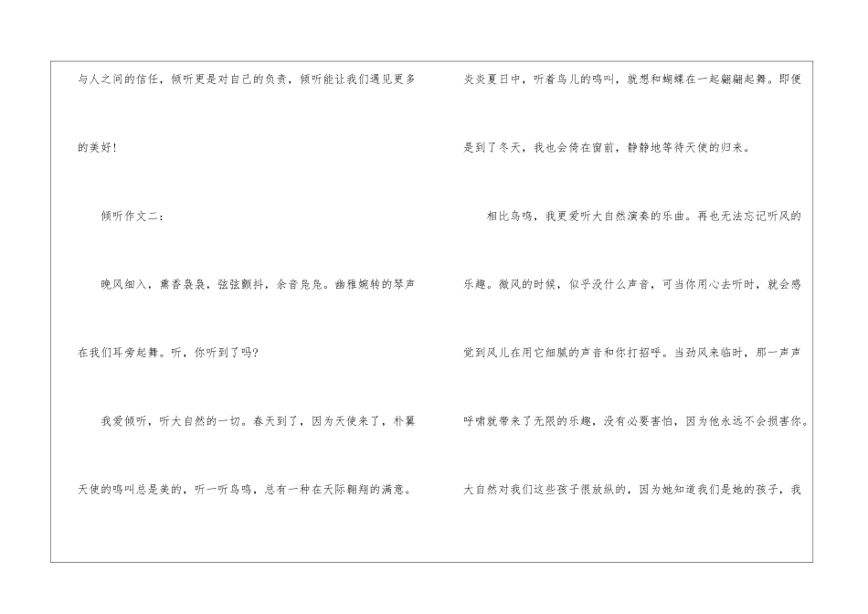 倾听初二优秀作文600字_第3页