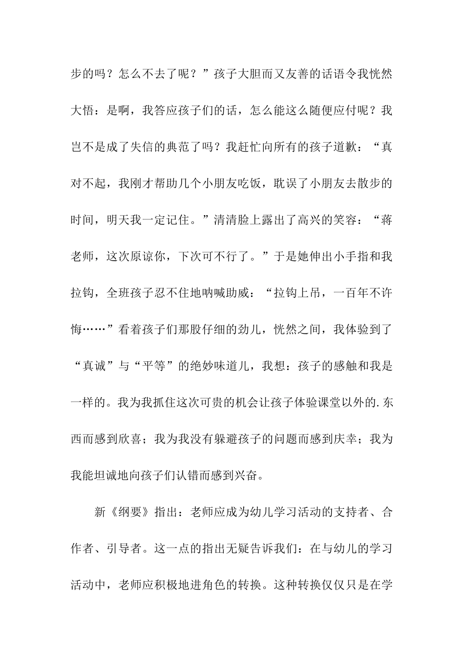 倾听师德演讲稿_第2页