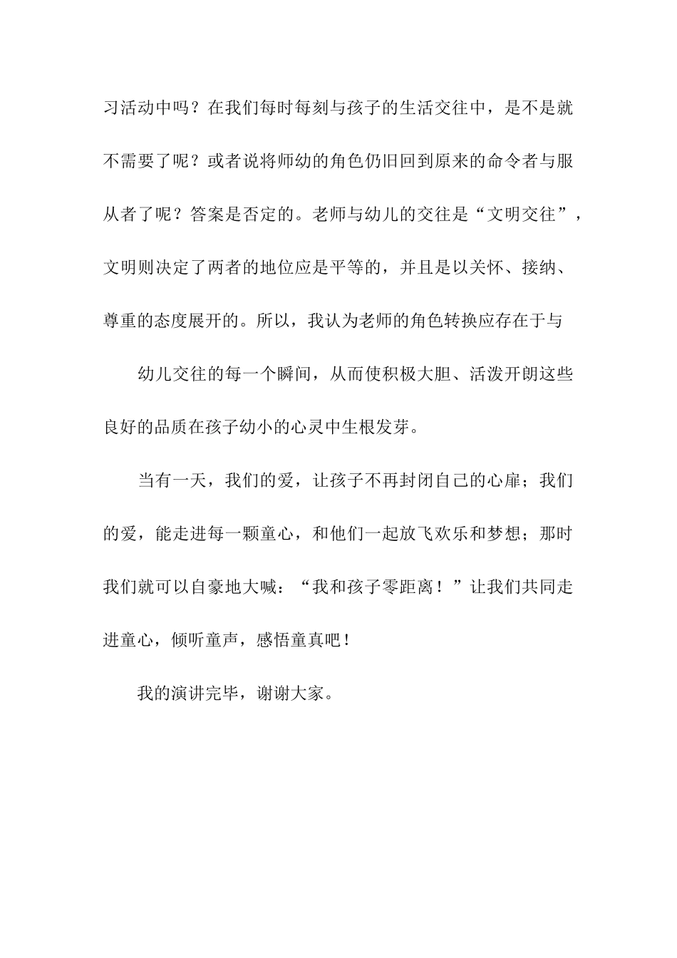 倾听师德演讲稿_第3页