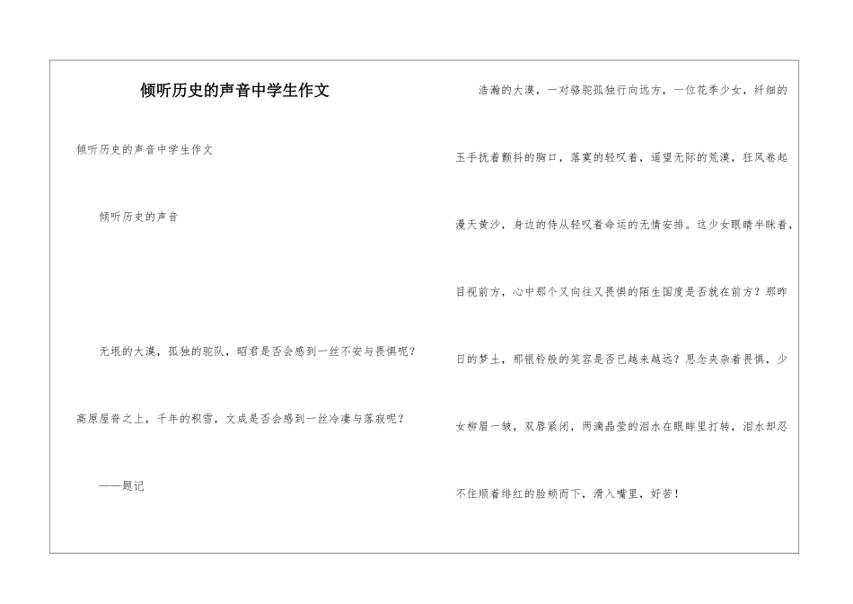倾听历史的声音中学生作文_第1页