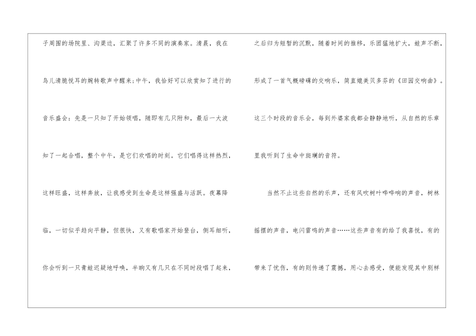 倾听优秀作文最新5篇_第2页