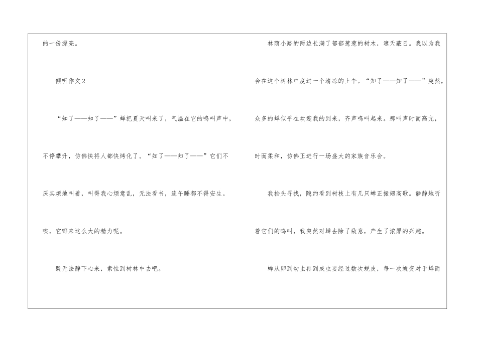 倾听优秀作文最新5篇_第3页