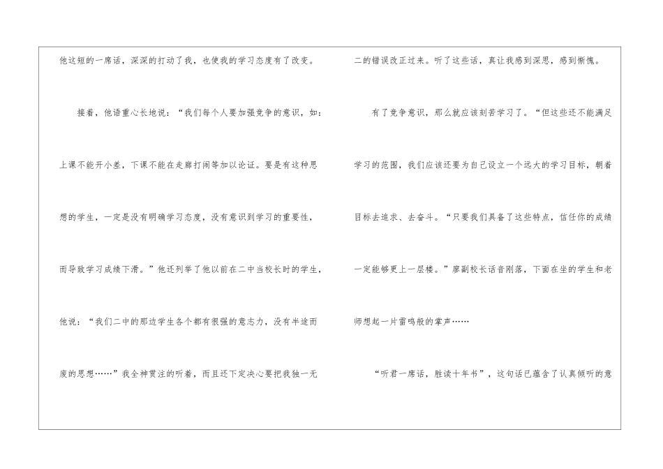 倾听学生主题作文最新5篇_第2页