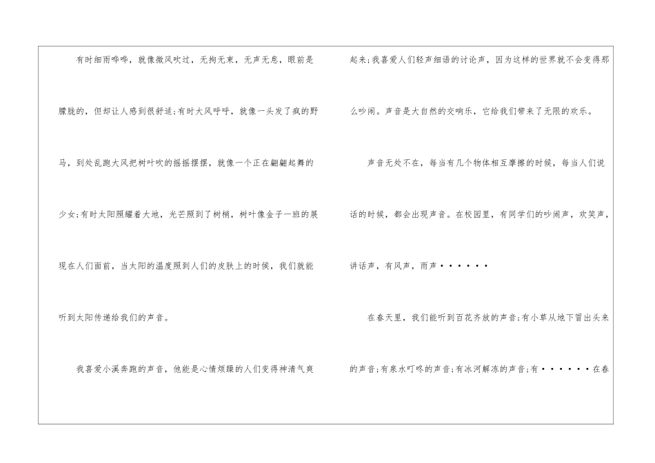 倾听自然优秀作文高二800字5篇_第2页