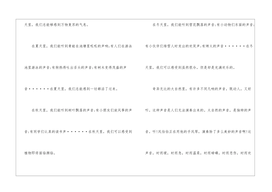 倾听自然优秀作文高二800字5篇_第3页