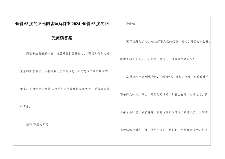倾斜65度的阳光阅读理解答案2024--倾斜65度的阳光阅读答案-_第1页