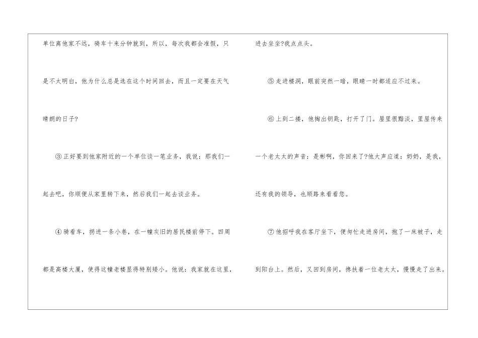 倾斜65度的阳光阅读理解答案2024--倾斜65度的阳光阅读答案-_第2页
