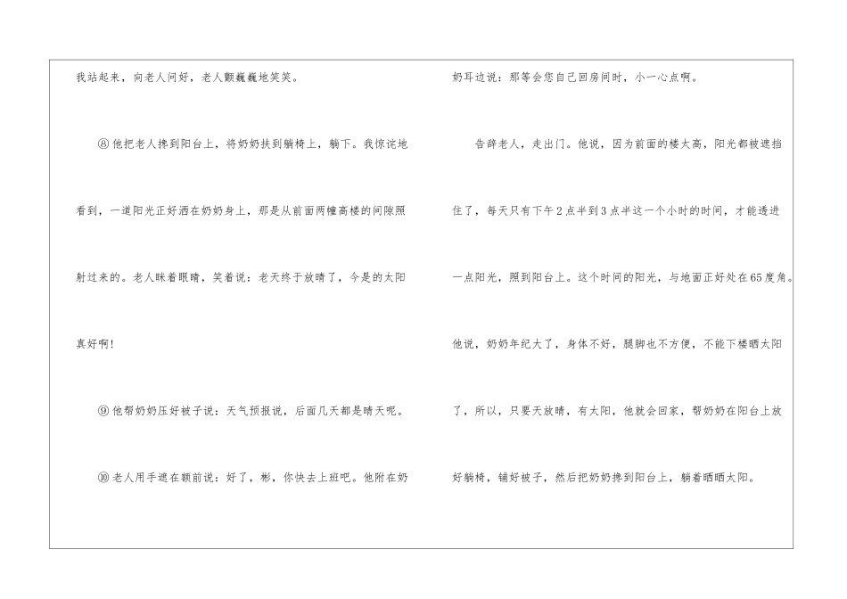 倾斜65度的阳光阅读理解答案2024--倾斜65度的阳光阅读答案-_第3页