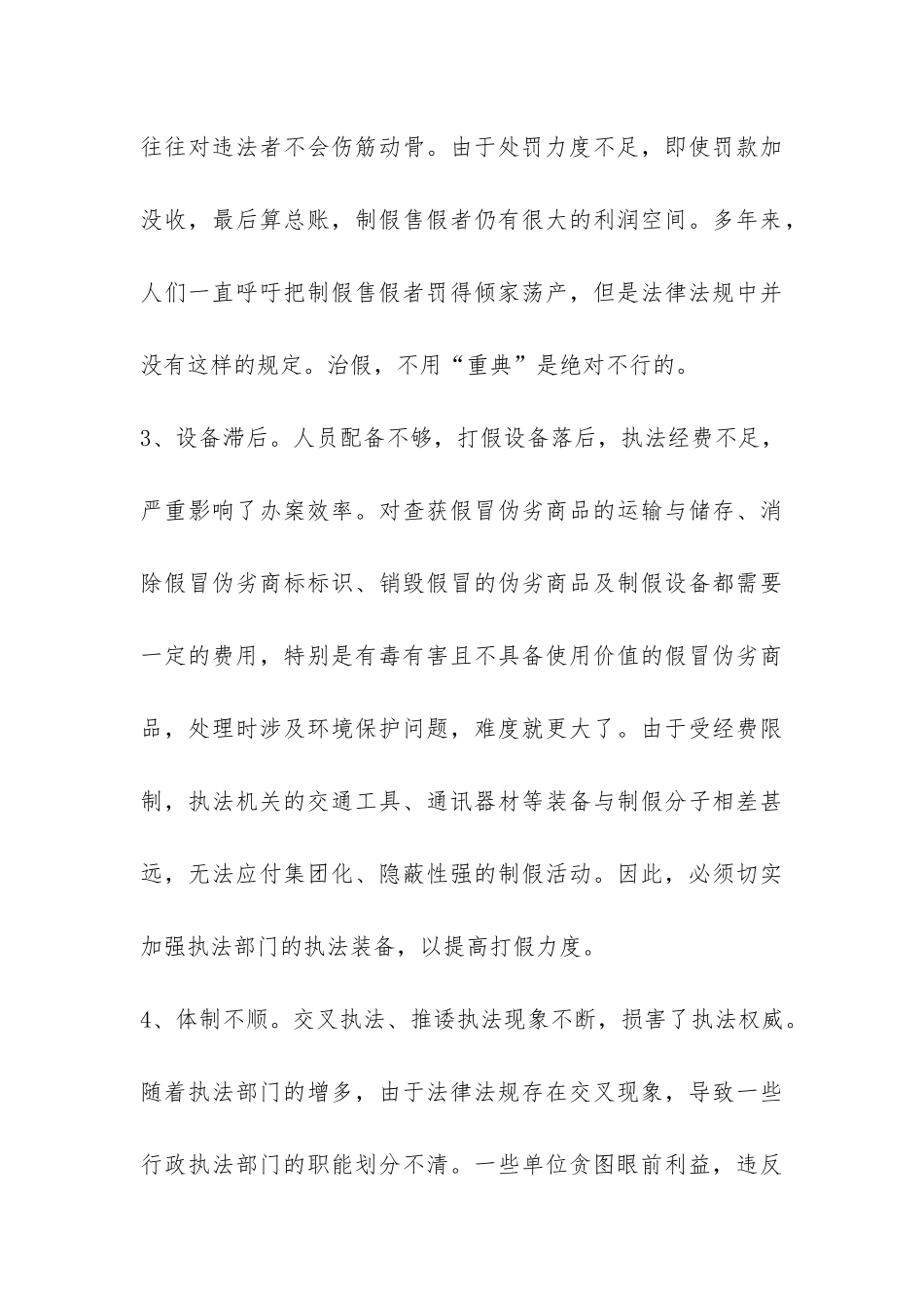 假冒伪劣产生成因调研报告-_第3页