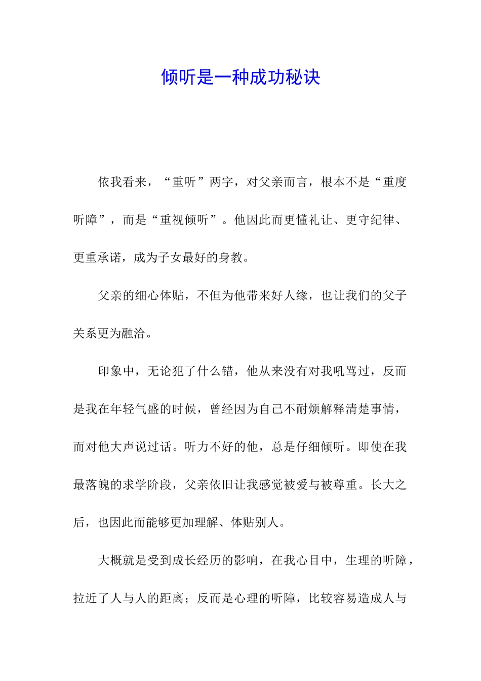 倾听是一种成功秘诀_第1页