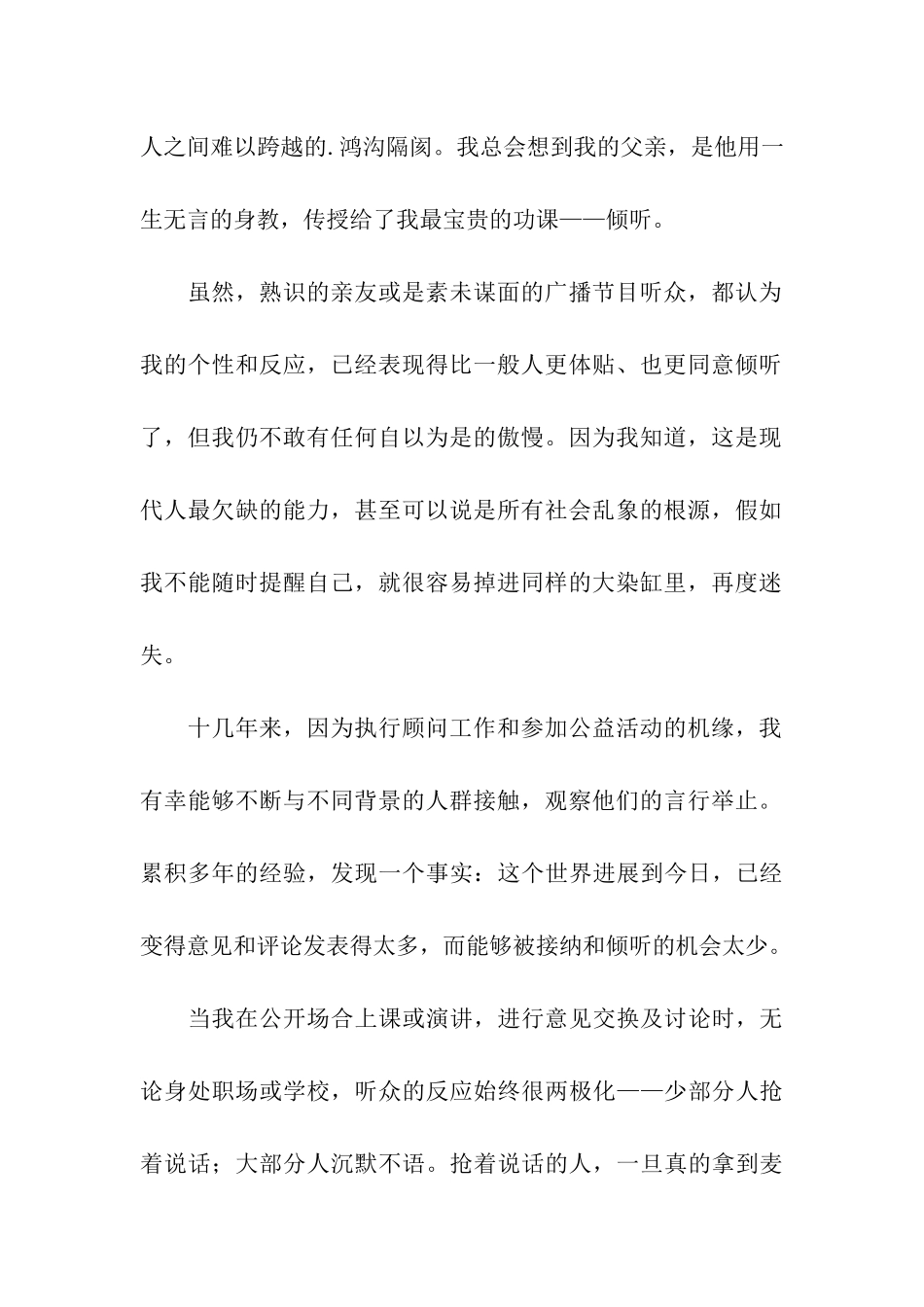 倾听是一种成功秘诀_第2页