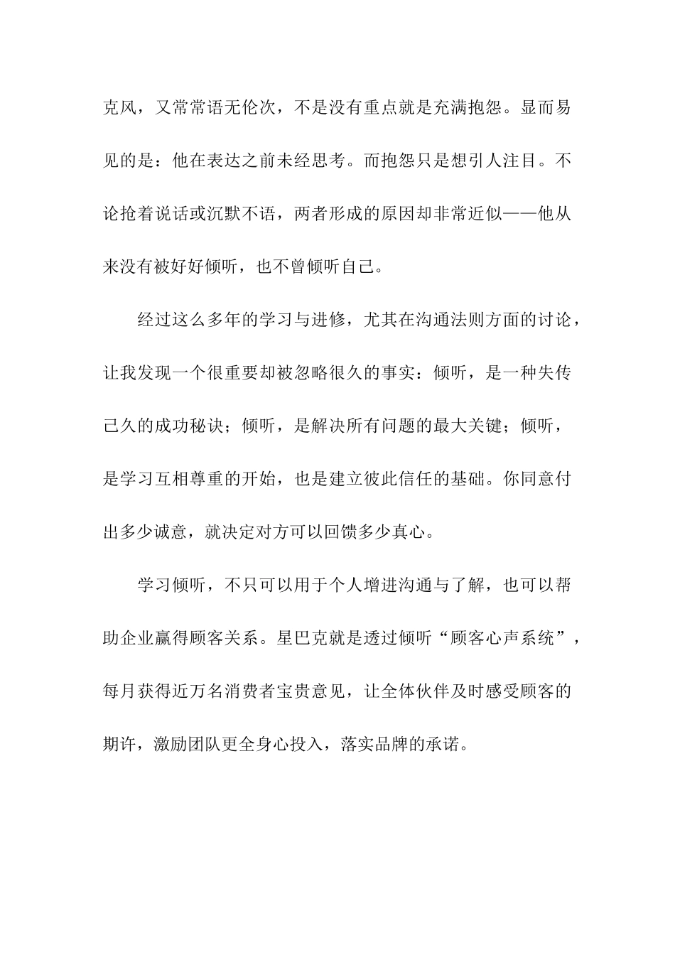 倾听是一种成功秘诀_第3页