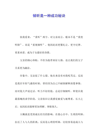 倾听是一种成功秘诀