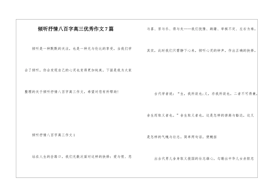 倾听抒情八百字高三优秀作文7篇_第1页