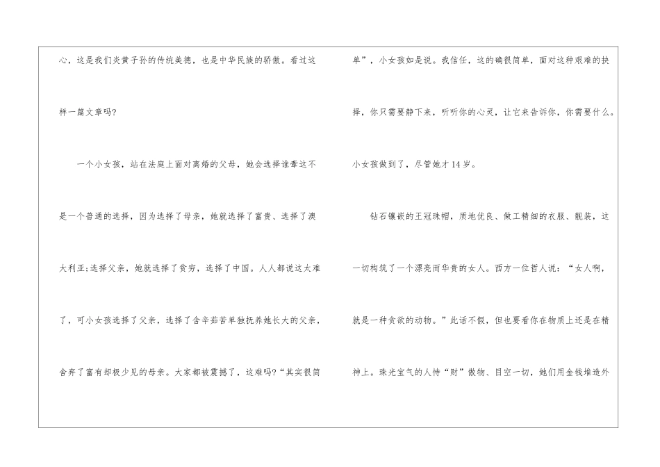 倾听抒情八百字高三优秀作文7篇_第2页