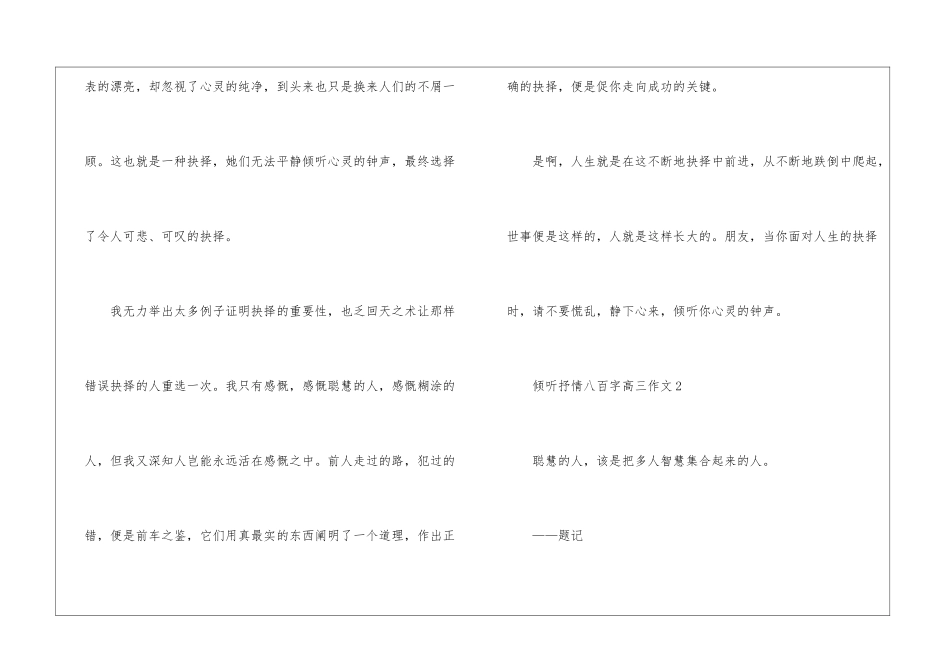 倾听抒情八百字高三优秀作文7篇_第3页