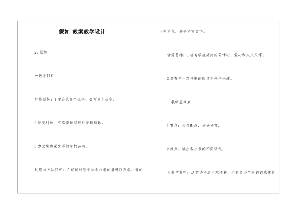 假如-教案教学设计-_第1页