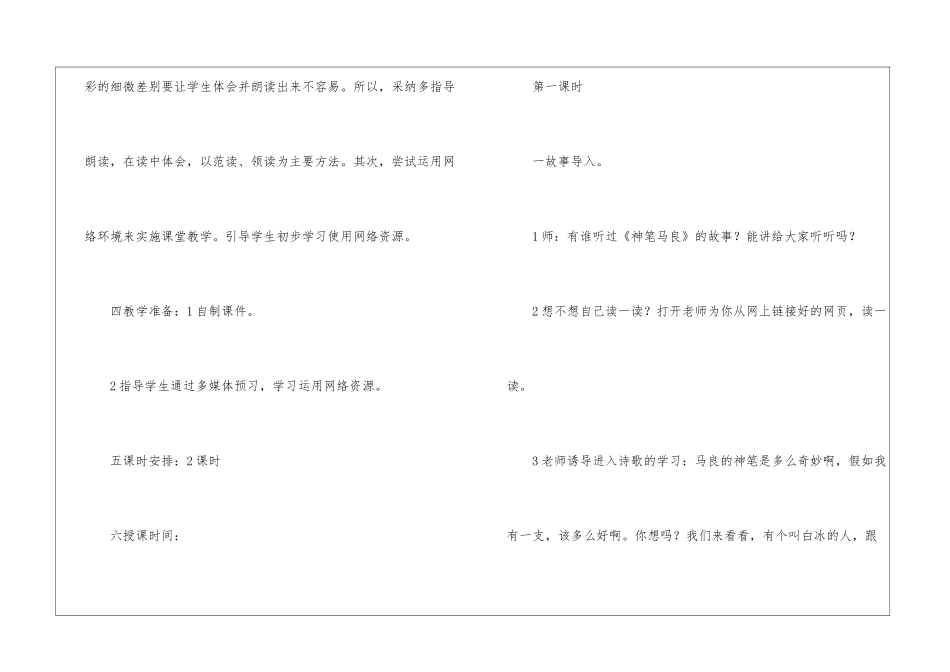 假如-教案教学设计-_第2页