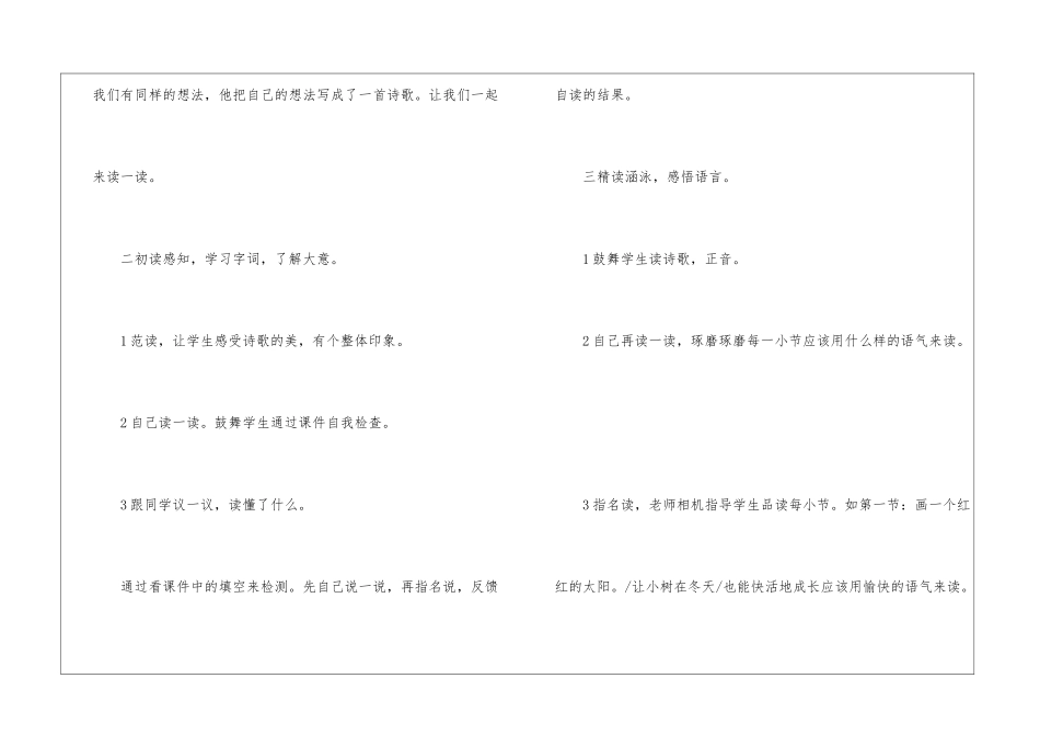 假如-教案教学设计-_第3页
