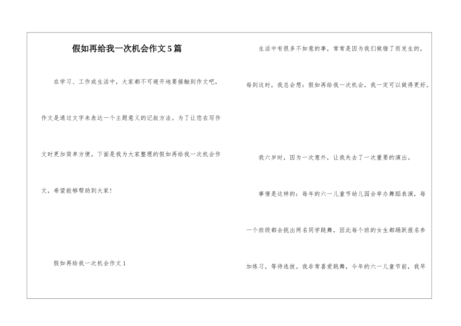假如再给我一次机会作文5篇_第1页