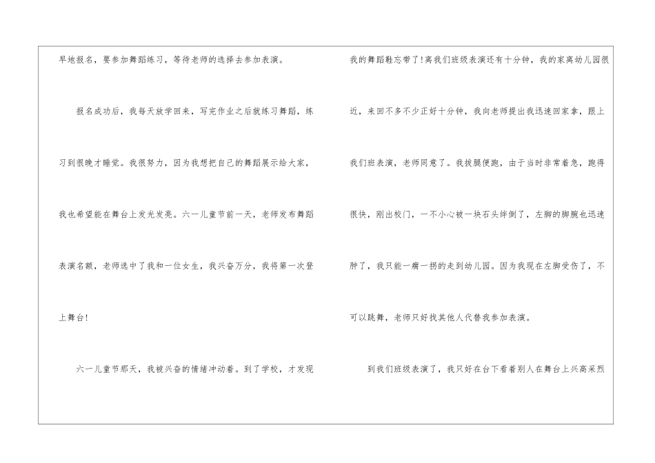 假如再给我一次机会作文5篇_第2页