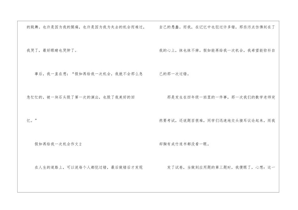 假如再给我一次机会作文5篇_第3页