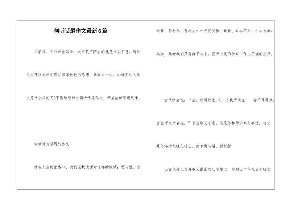 倾听话题作文最新6篇_第1页