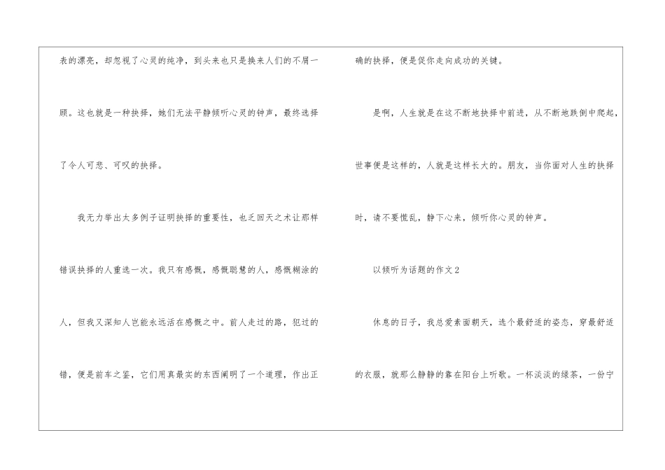 倾听话题作文最新6篇_第3页