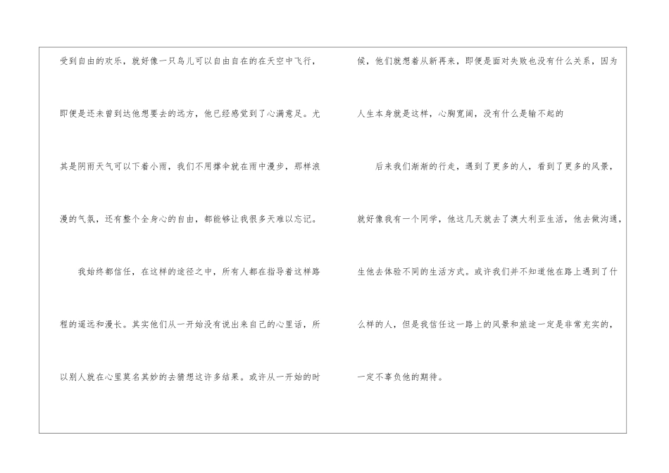 假如再给我一次机会作文600字模板5篇_第2页