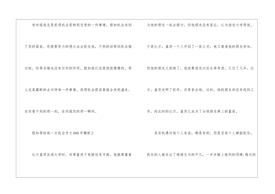 假如再给我一次机会作文600字模板5篇_第3页